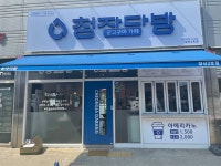 청자다방 양산2호점