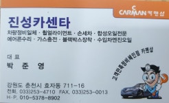 진성카센타
