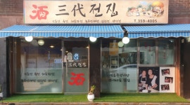 삼대전집