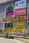리치공인중개사사무소