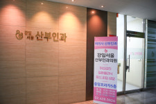 강일서울산부인과의원