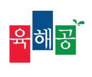 육해공