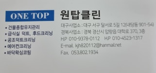 원탑클린