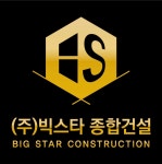 빅스타종합건설
