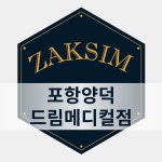작심스터디카페 포항양덕드림메디컬점