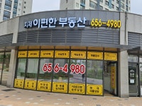 지제이편한공인중개사사무소