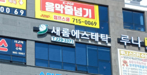 새롬에스테틱