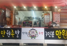 만원족발