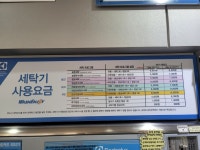 워시엔조이 셀프빨래방 부천원종2호점