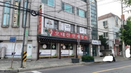 오대산산채정식