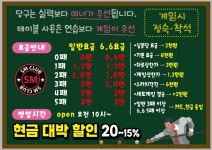 SM 당구클럽