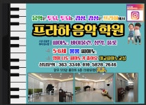 프라하음악학원