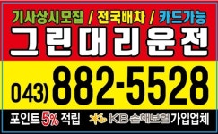그린대리운전