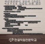 한결직업전문학교