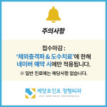 계양포인트정형외과의원
