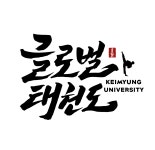 학정동글로벌태권도장