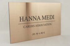 한나메디