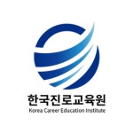 한국진로교육원