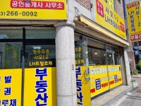 청주모충사모2LH트릴로채공인중개사사무소