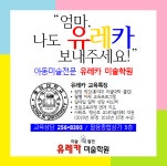 유레카미술학원