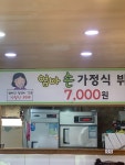 엄마손가정식뷔페