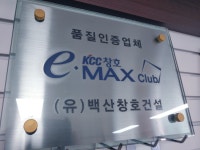 백산창호건설