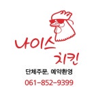 나이스치킨