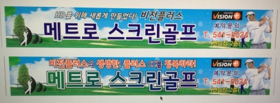 골프존 메트로스크린