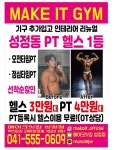 메이크잇짐성정점