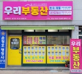 우리공인중개사사무소