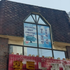 광주필리핀 공동체교회