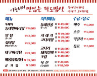 이윤서의 맛있는 팔도밥상 역삼본점