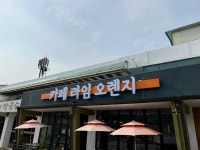 라임오렌지