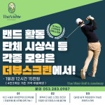 더뷰스크린 골프 앤 아카데미