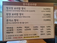 한아름보리밥 세종본점