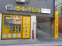 강남명가부동산중개