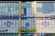브래그 볼링 관저점