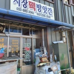 시장떡방앗간