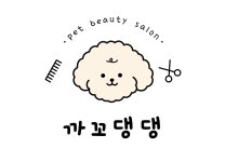 까꼬댕댕
