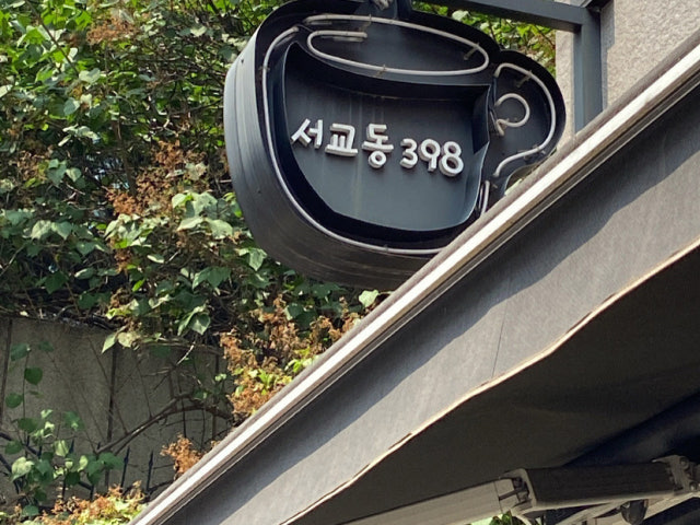 서교동398