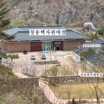 청송문화관광재단주차장