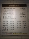 한아름보리밥 세종본점