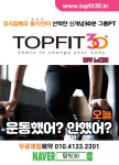 탑핏30 광주노대점