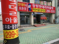 창원밧데리아울렛