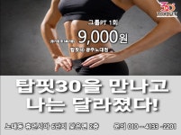 탑핏30 광주노대점