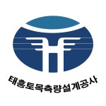 태흥토목측량설계공사