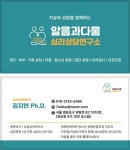알음과다움 심리상담연구소