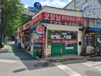 굿모닝공인중개사사무소
