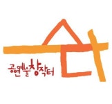 공연예술창작터수다