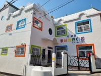 동심 어린이집
